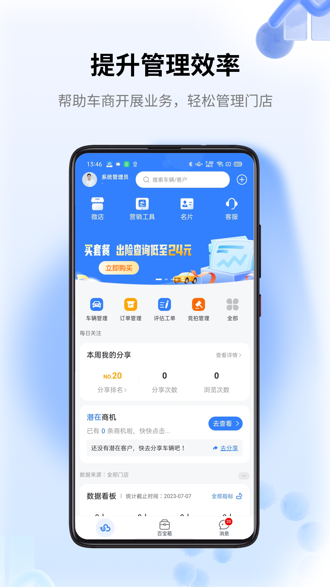 车赢云平台展示图1
