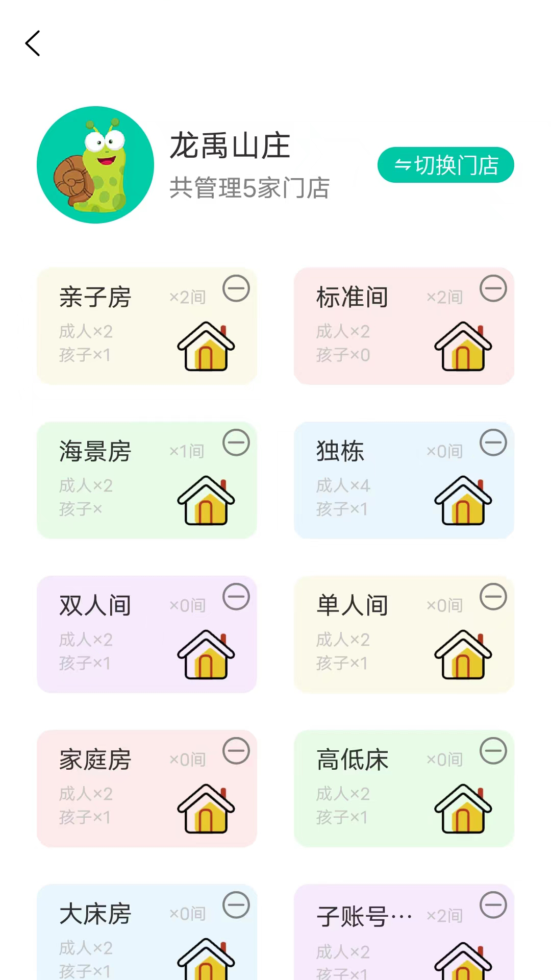 千千房东助手展示图2