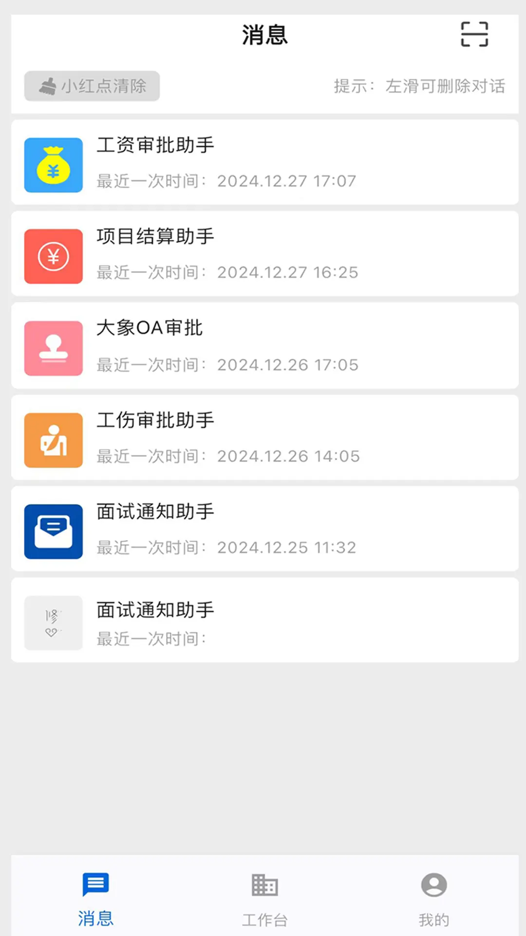大象系统app展示图3