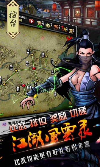 江湖风云录展示图4