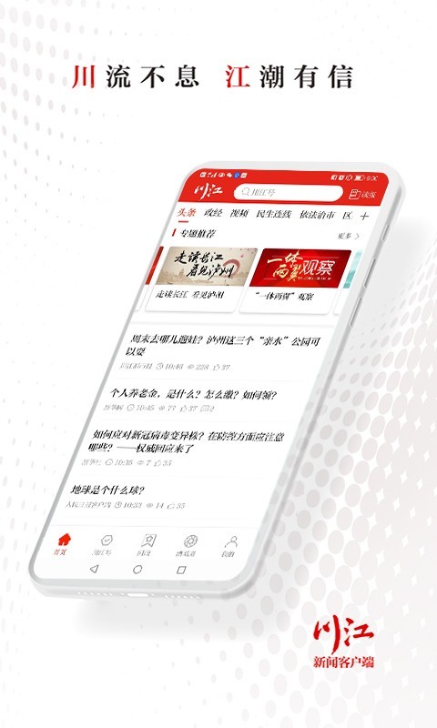 川江号app展示图4