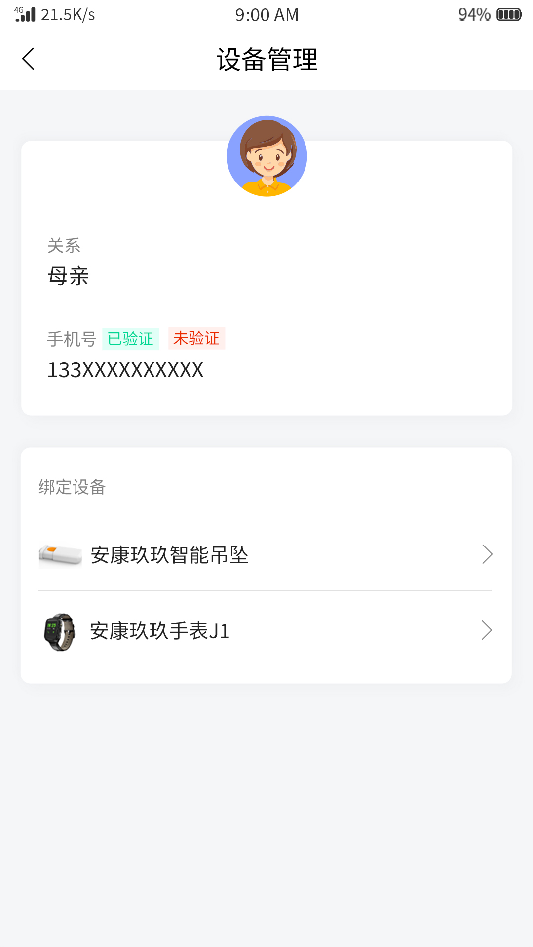 安康玖玖app展示图4