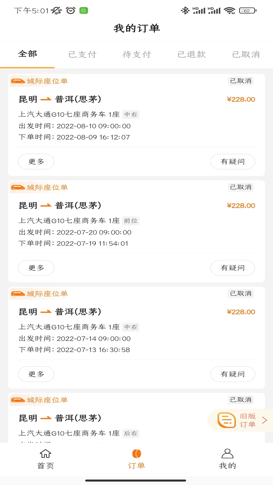 滇约出行app展示图3