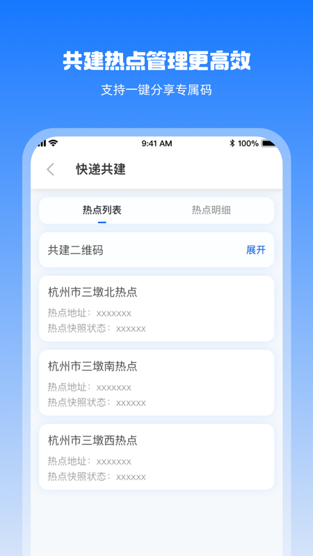 驿网通展示图4