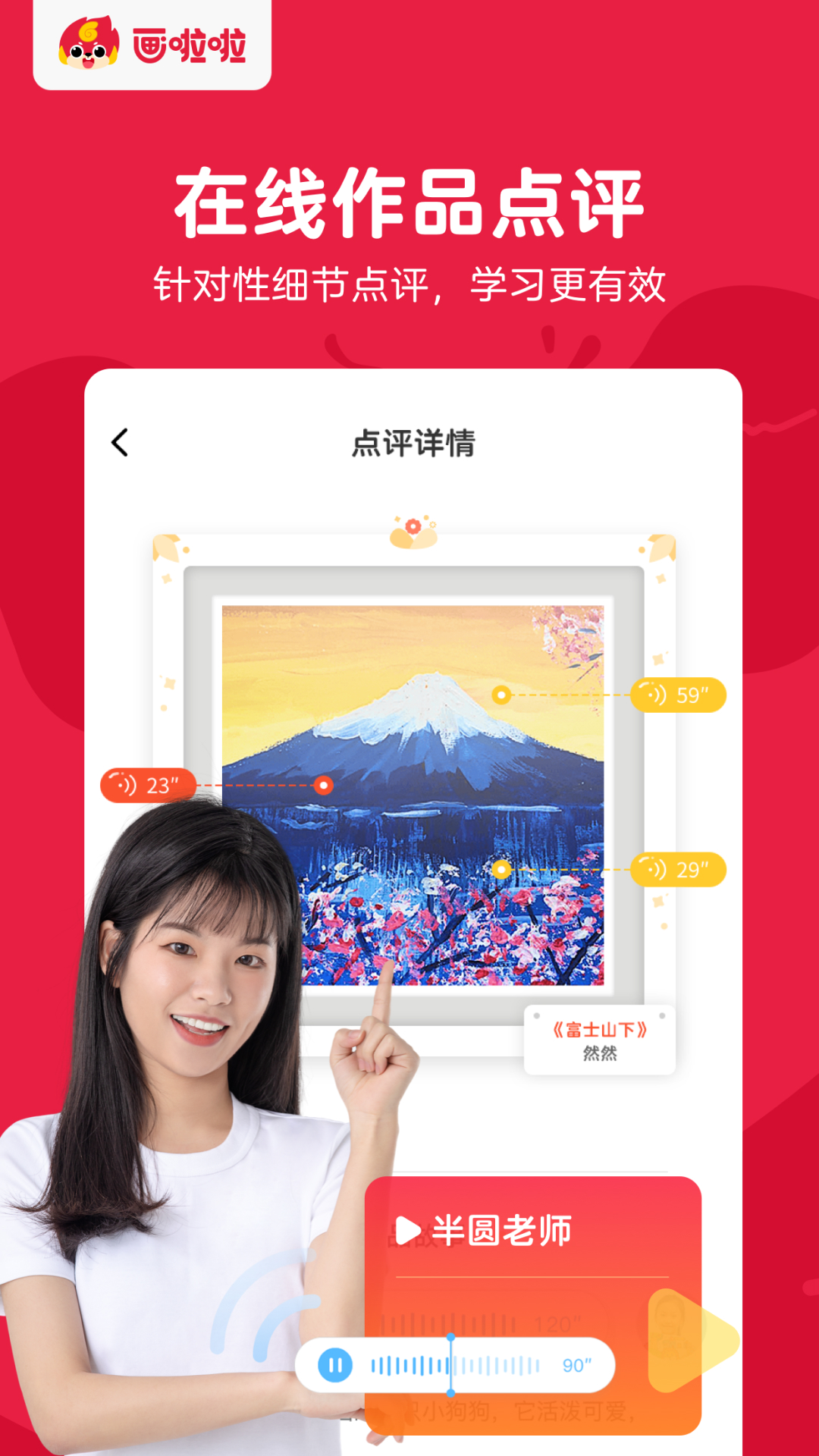 画啦啦美术课堂展示图3