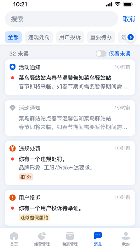 驿站掌柜展示图4