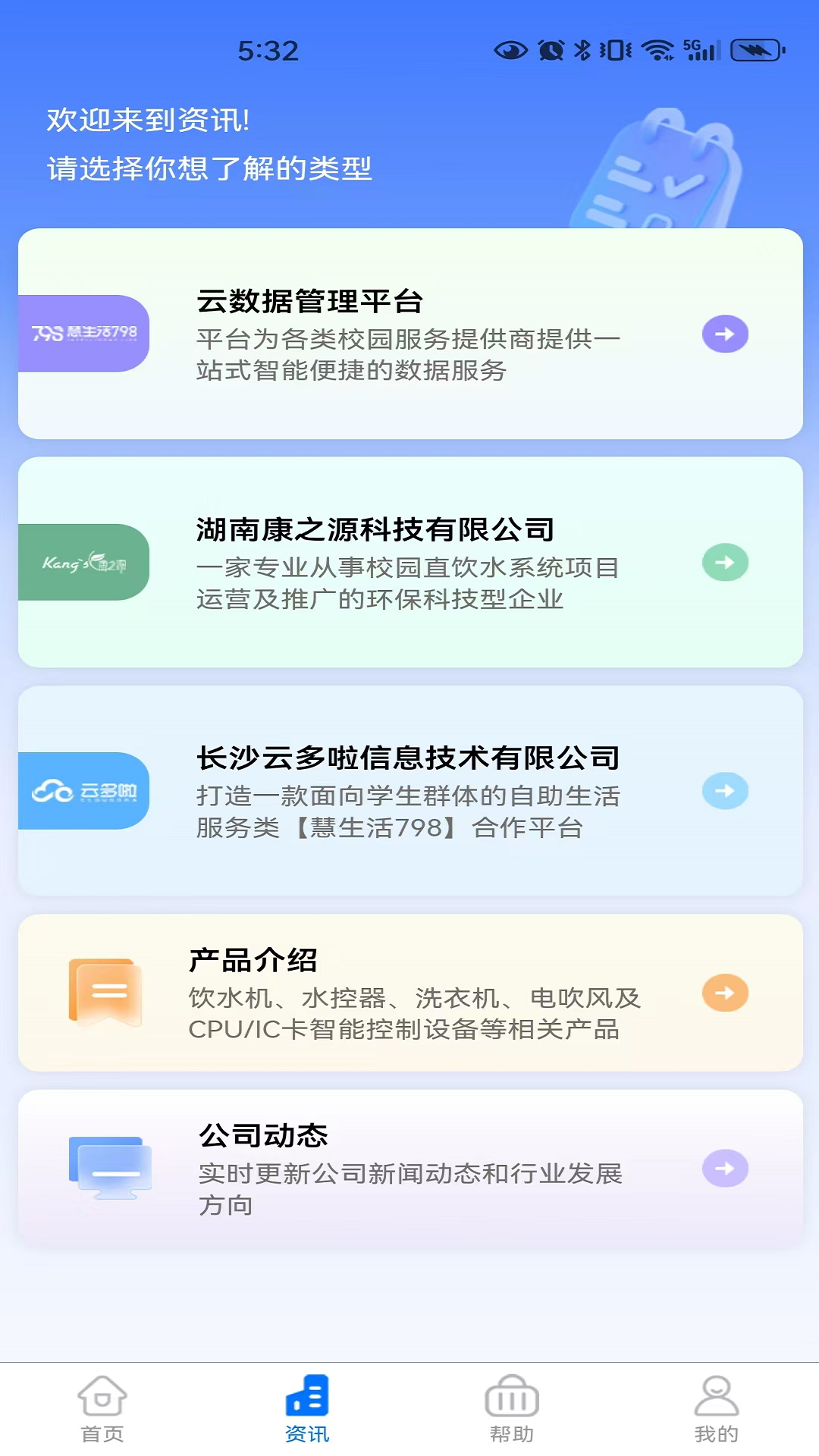 慧生活798商家版展示图2