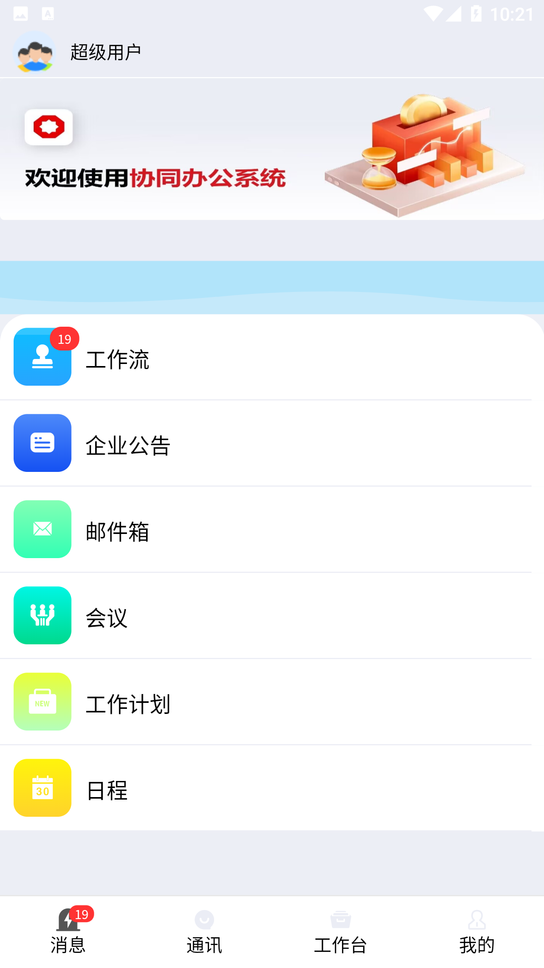 水泥商混ERP移动平台展示图2