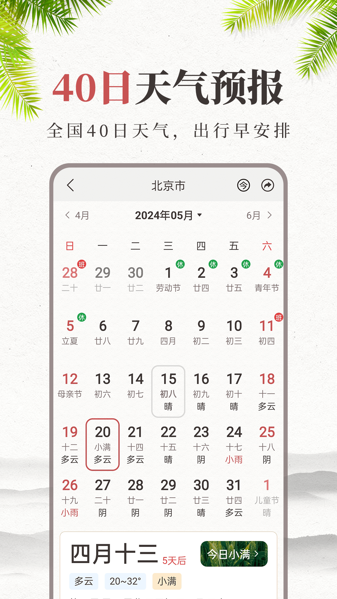 准雨大字版天气预报展示图1