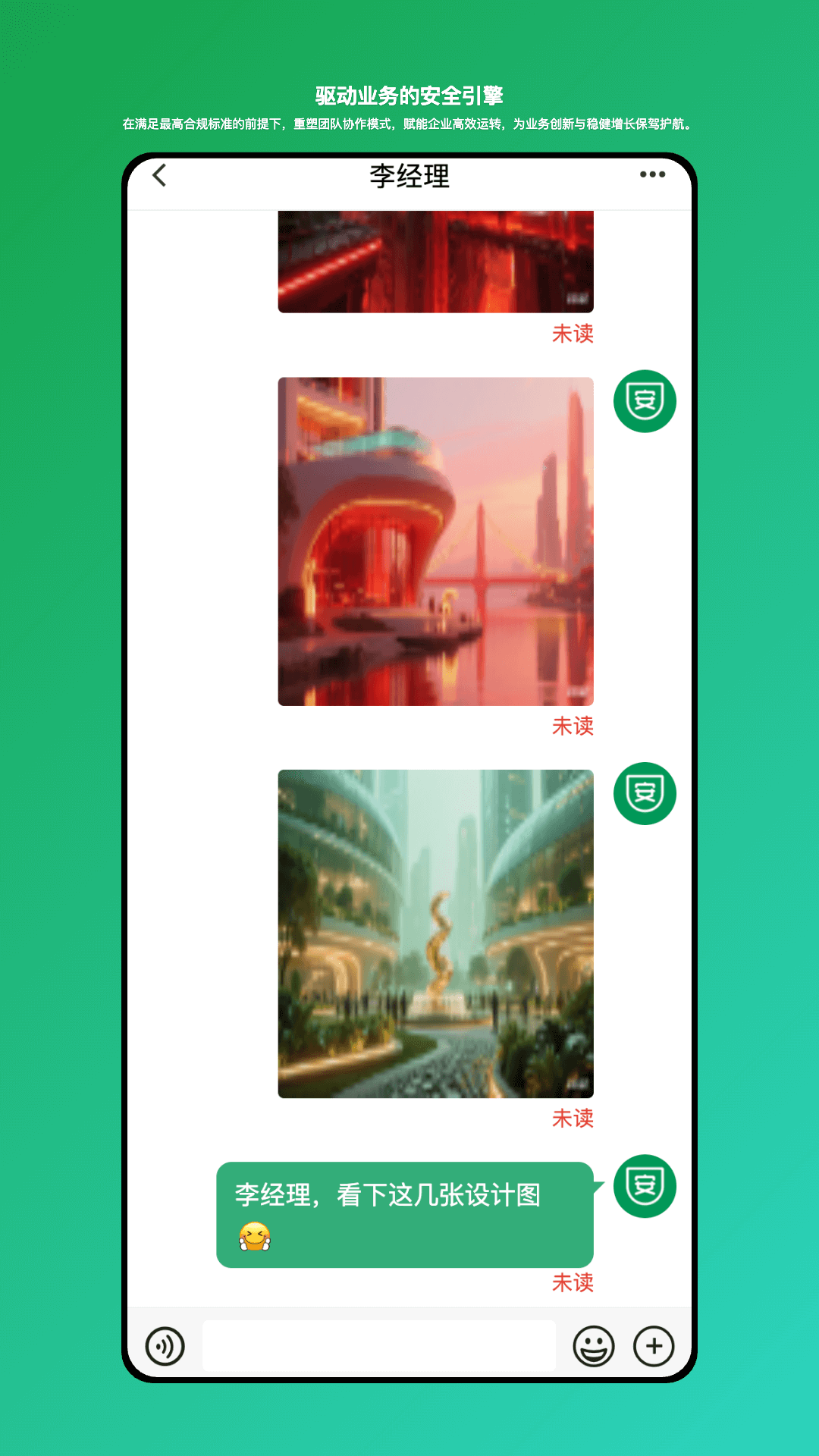 安讯通app展示图4
