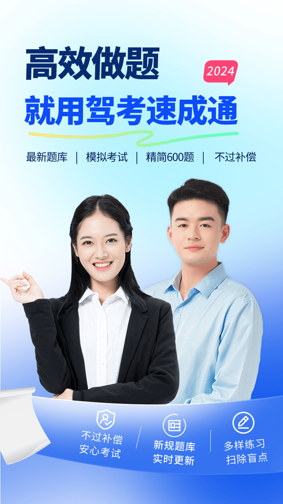 驾考速成通展示图1