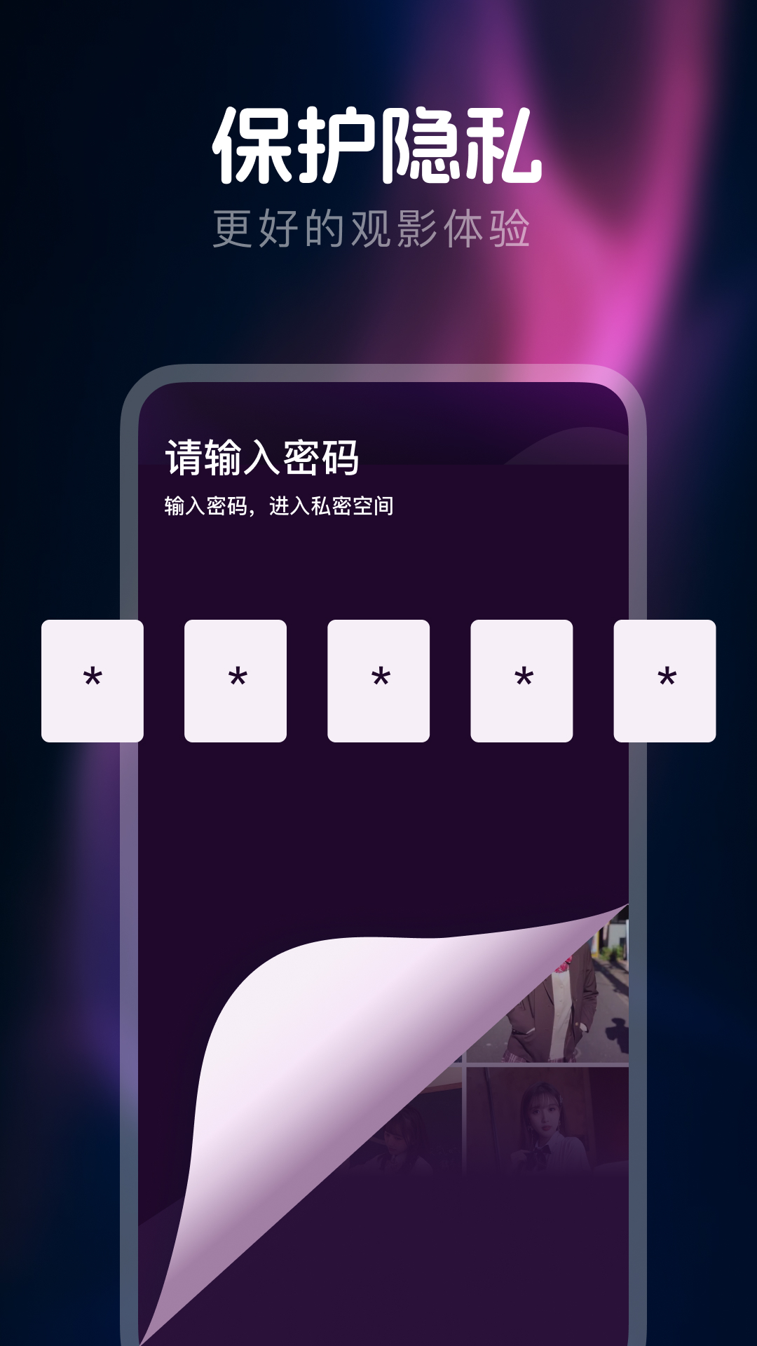 私人隐藏播放器展示图4