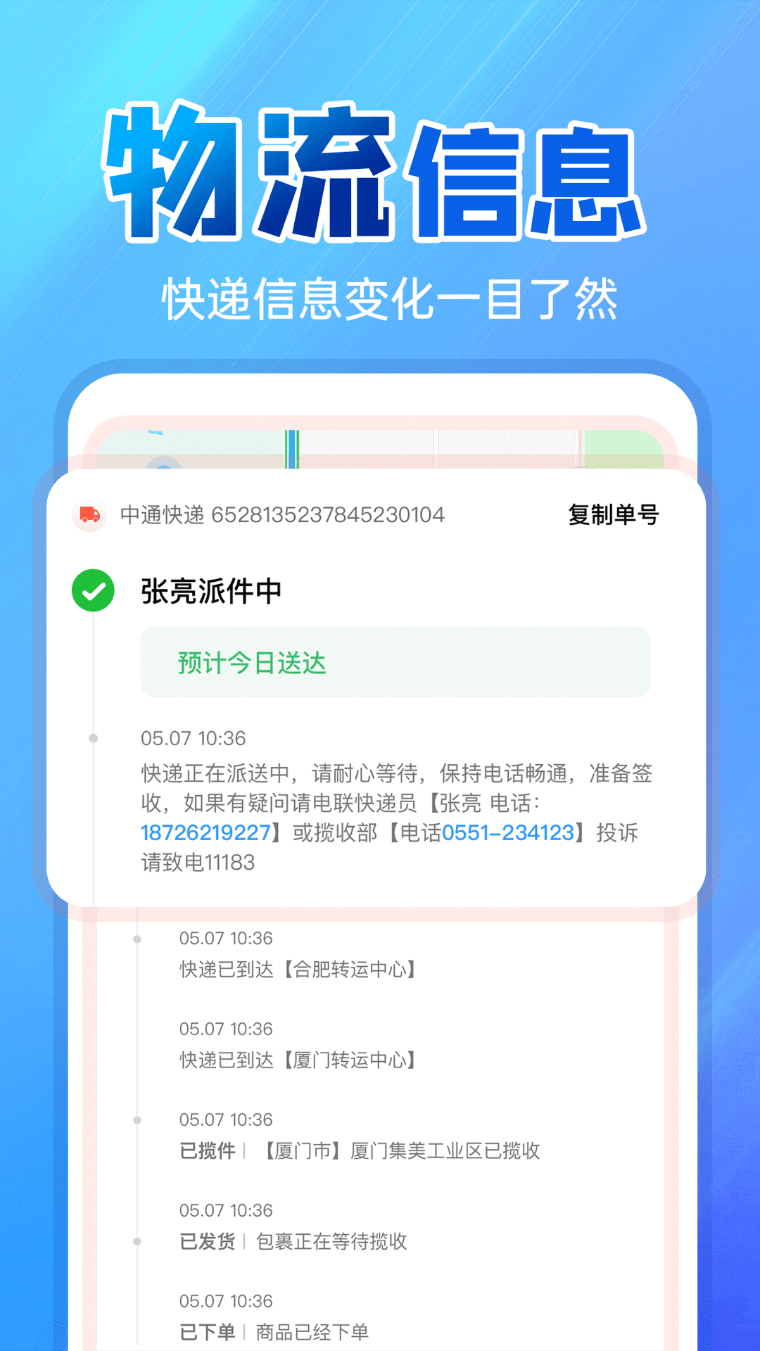 快递物流快查询展示图4