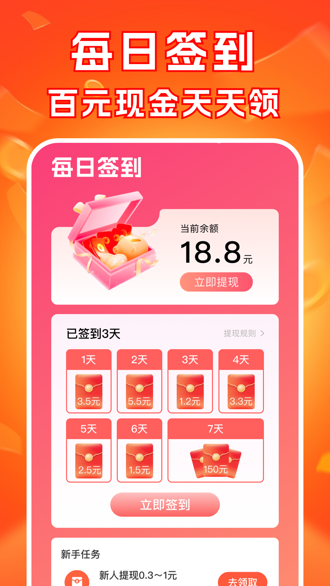 走路步步赚app展示图2
