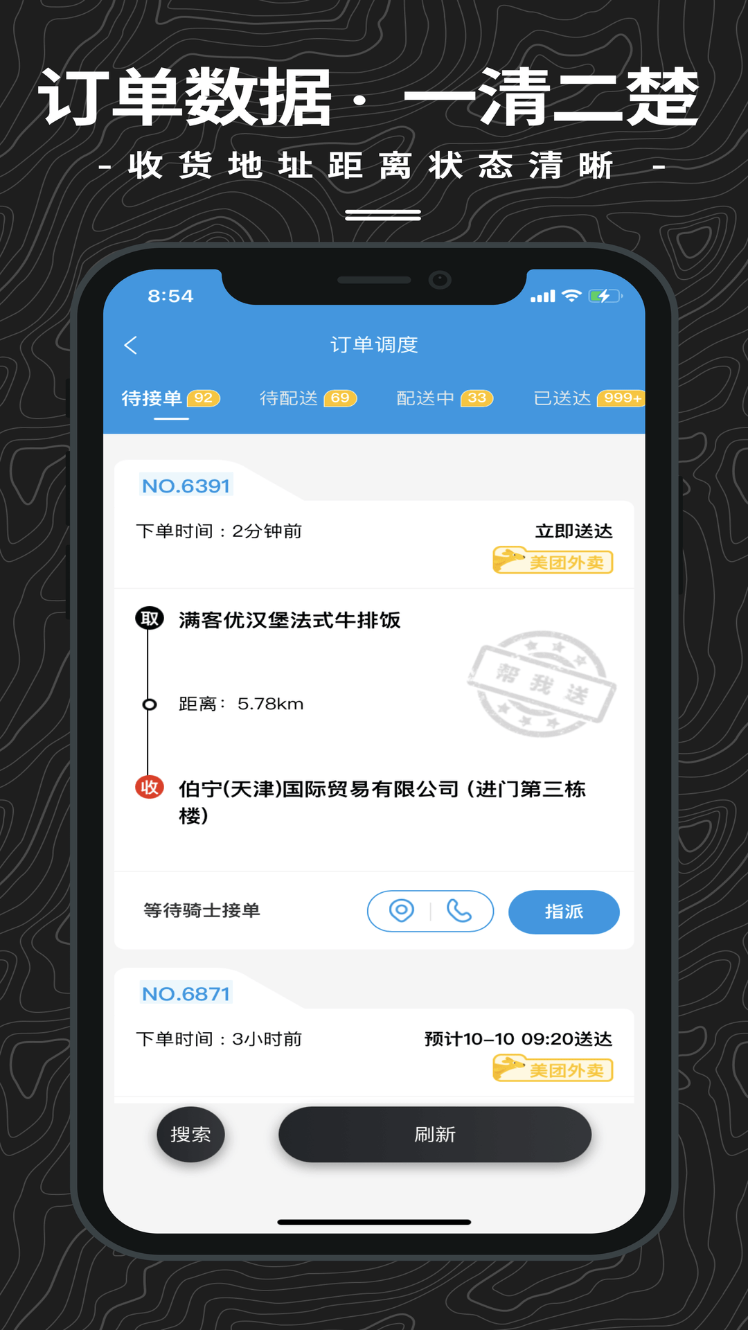 抖送调度端展示图2