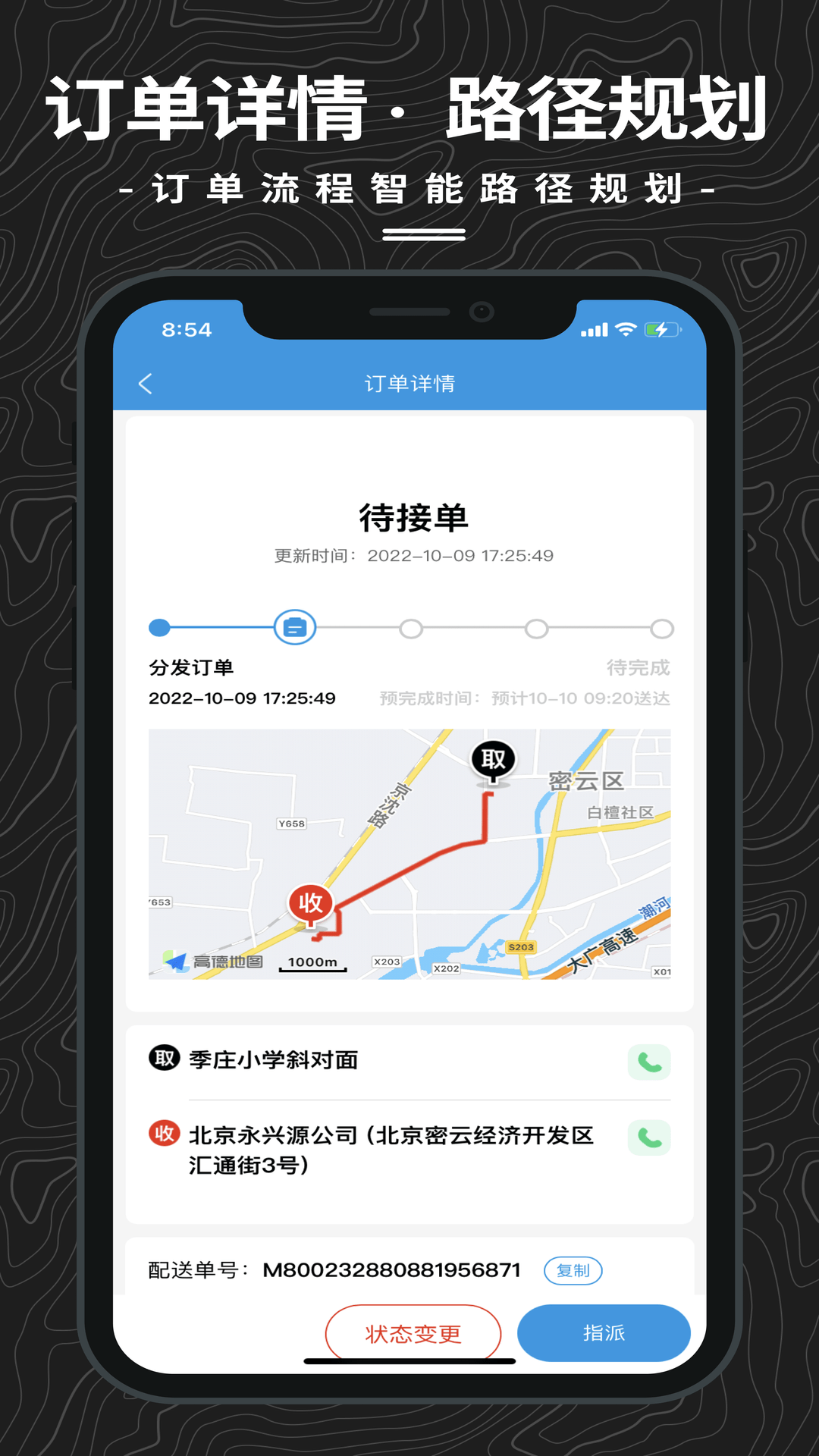 抖送调度端展示图3