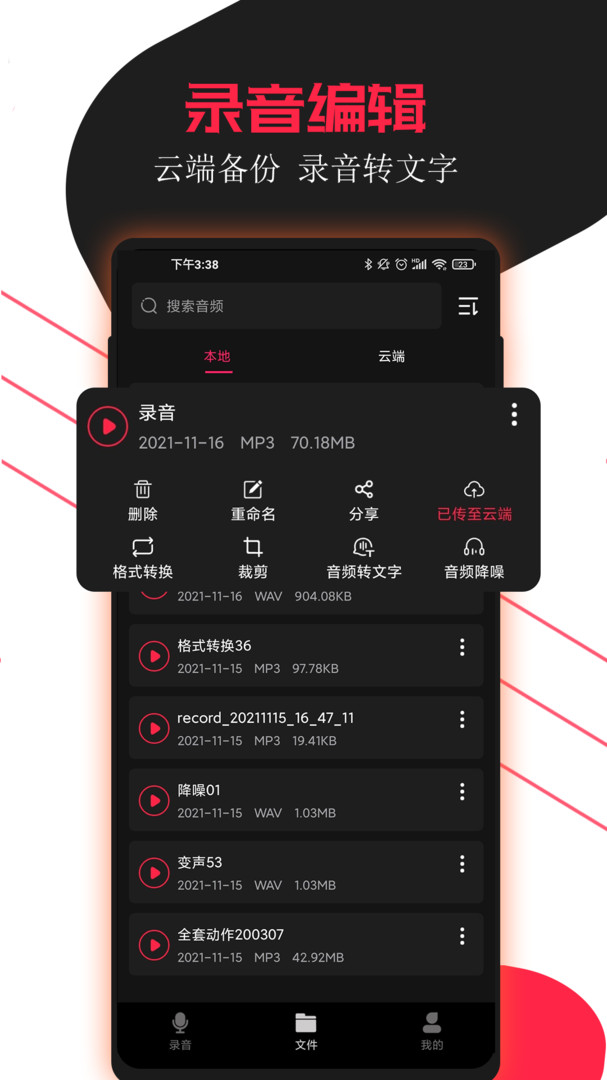 录音助手app展示图3