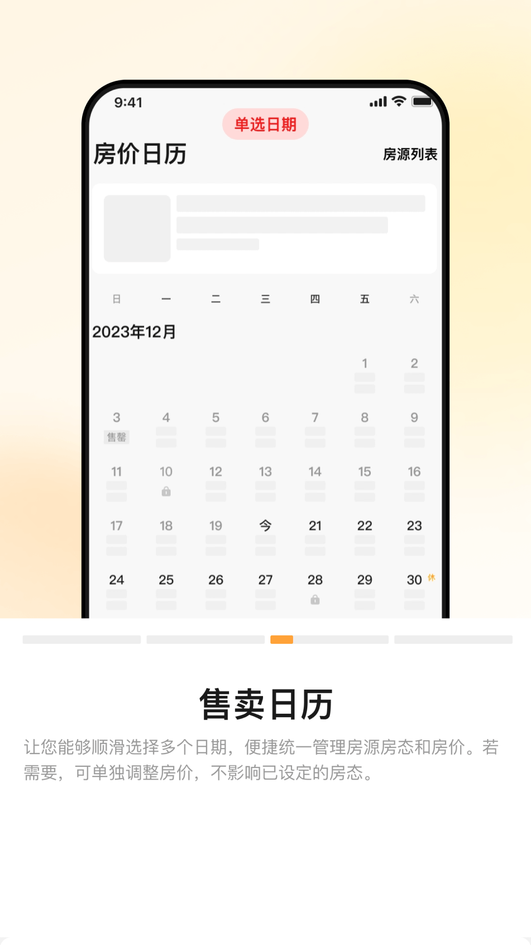 同程民宿房东版展示图2