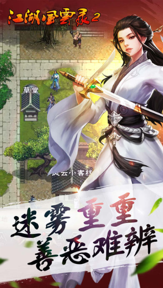 江湖风云录2展示图1