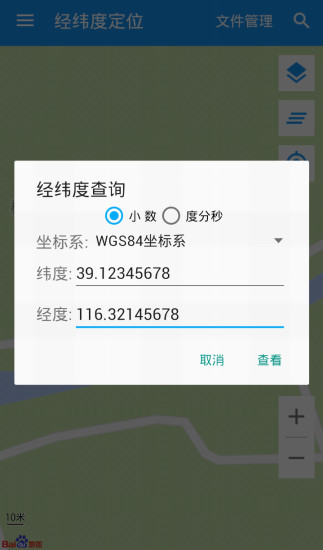 经纬度定位app展示图1