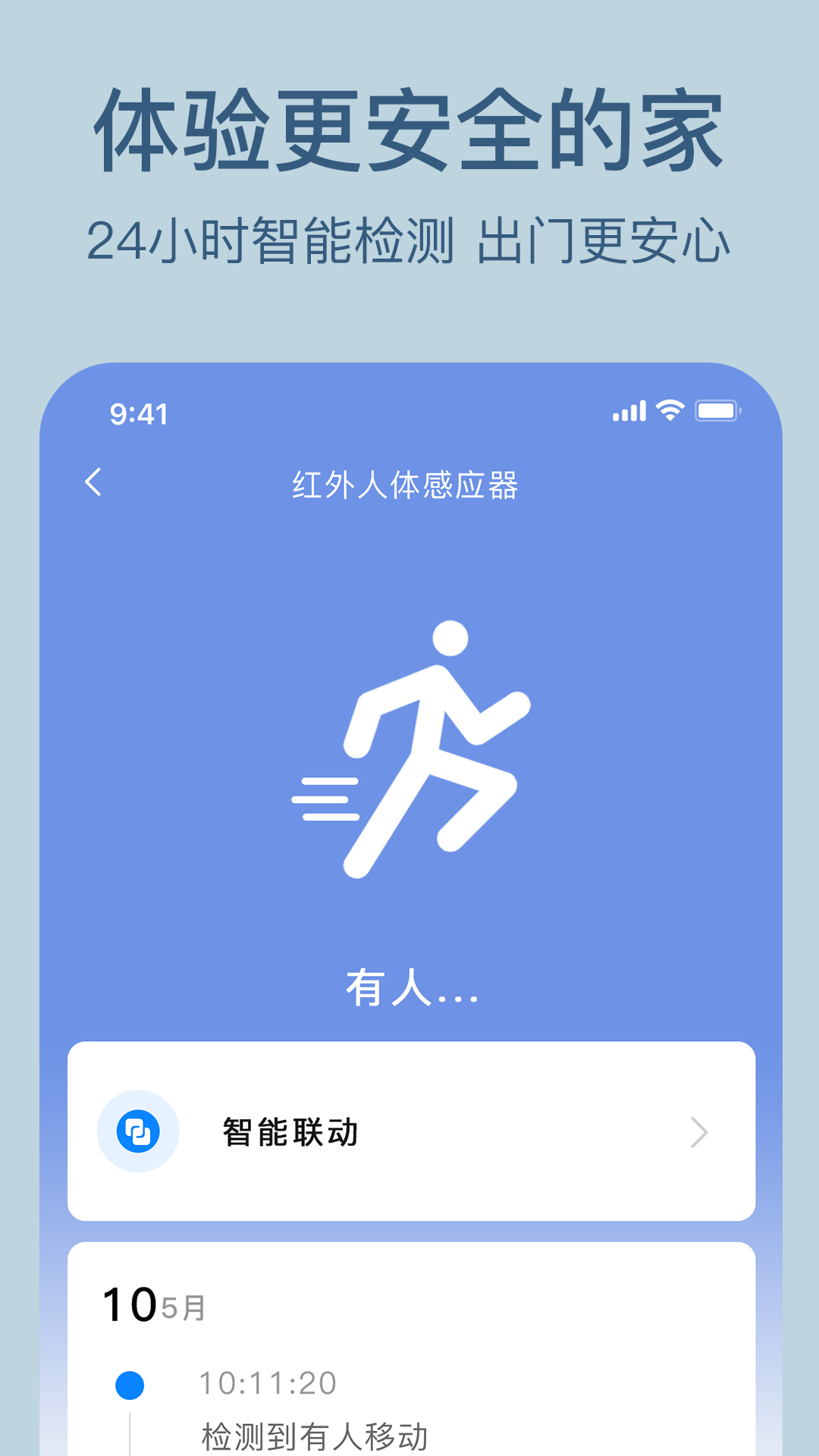 索拉物联app展示图3