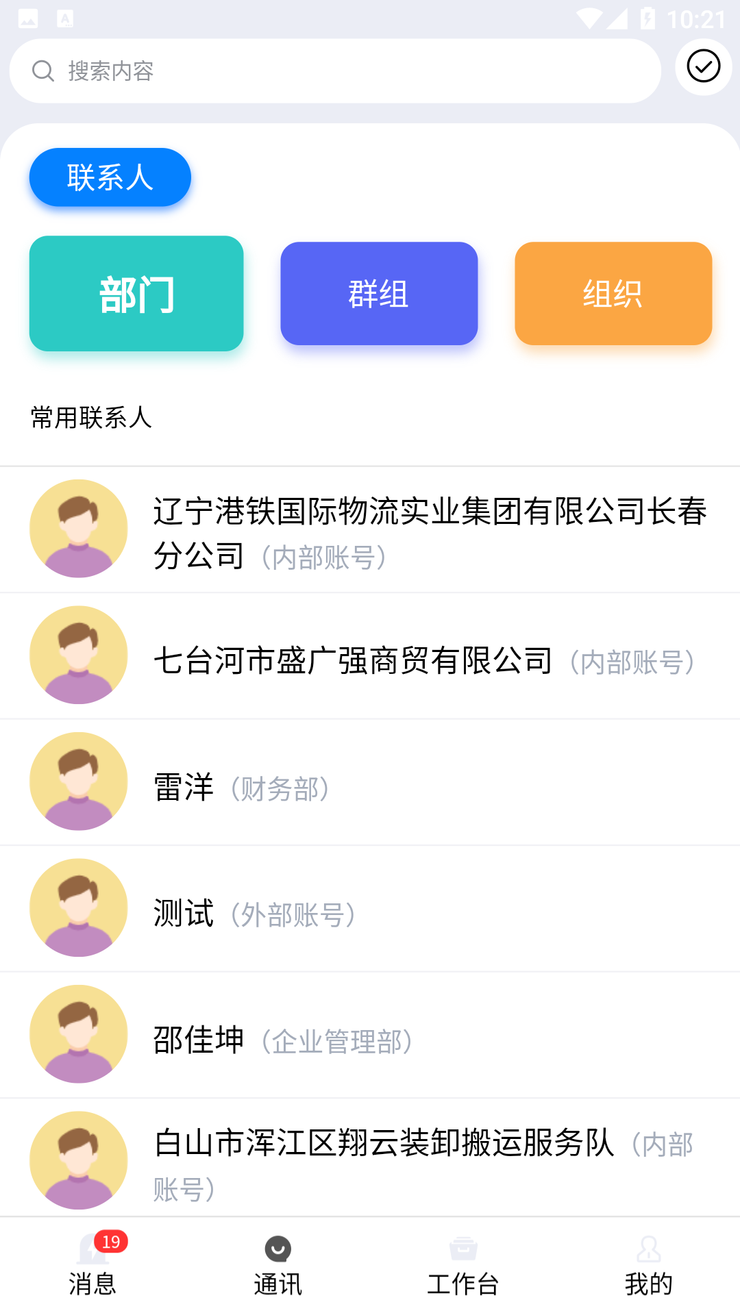 水泥商混ERP移动平台展示图3