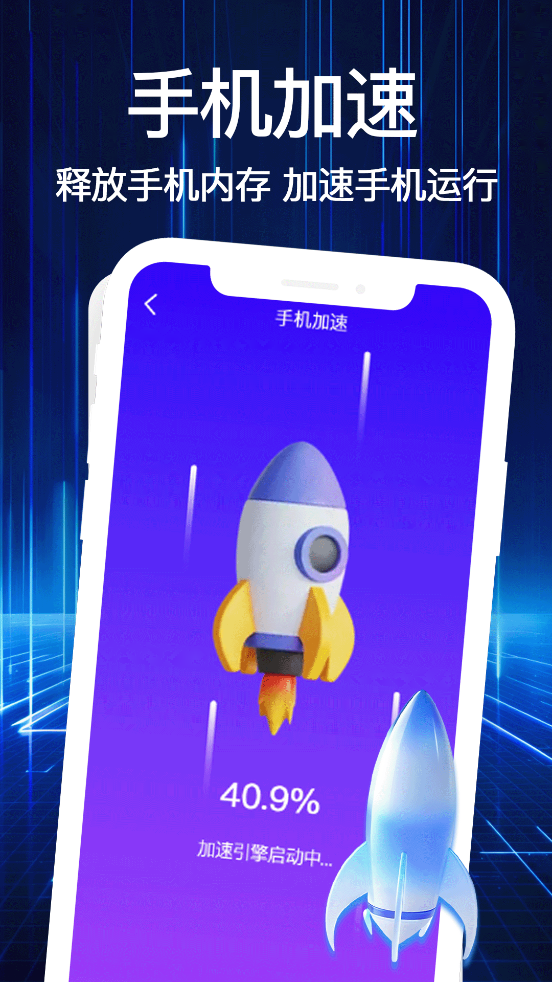 免费清理加速app展示图1