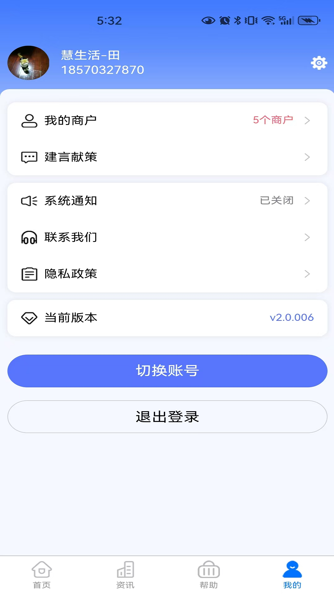 慧生活798商家版展示图4