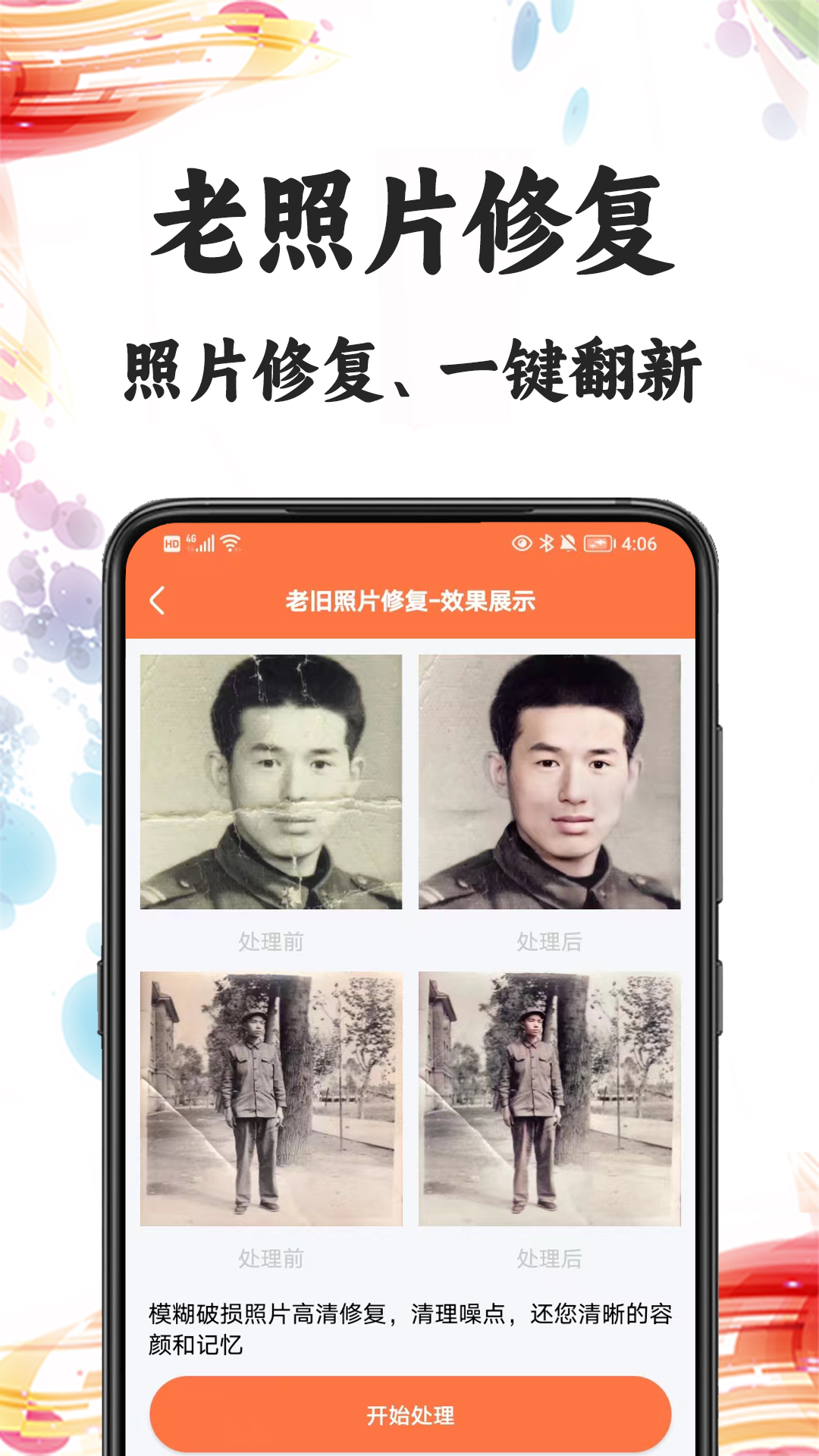自助老照片修复展示图2