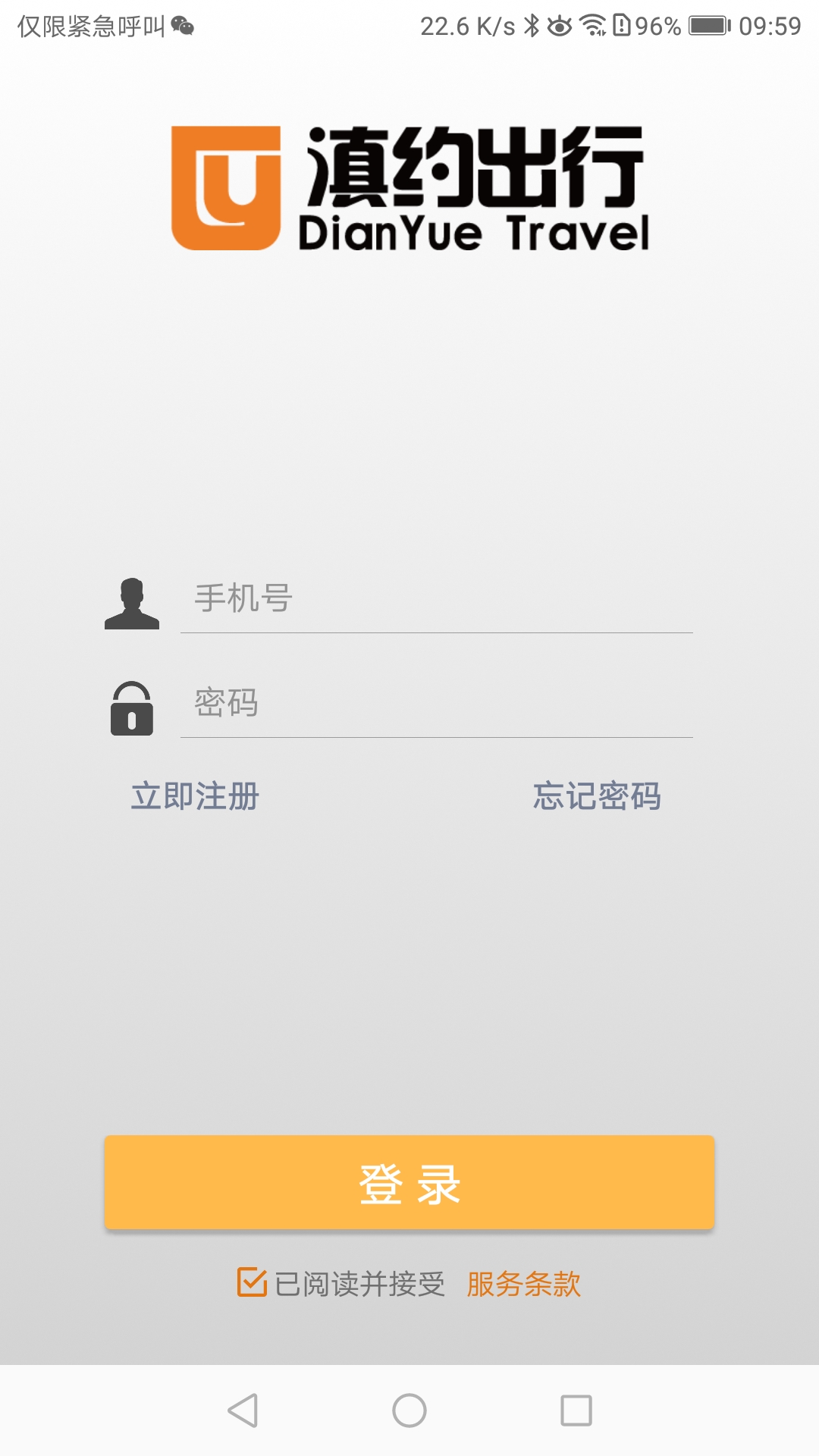 滇约出行app展示图1