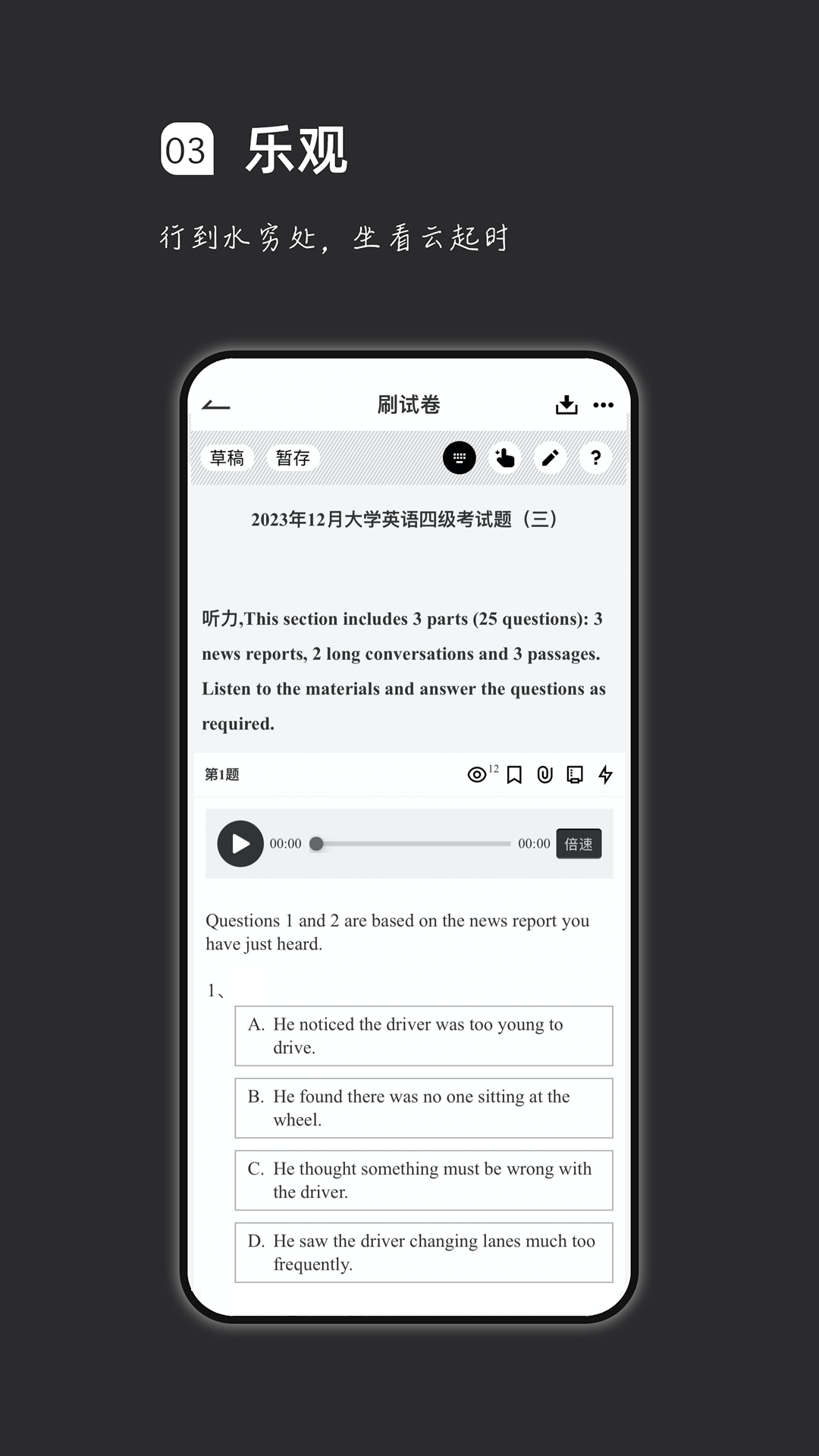 疯狂刷题展示图3