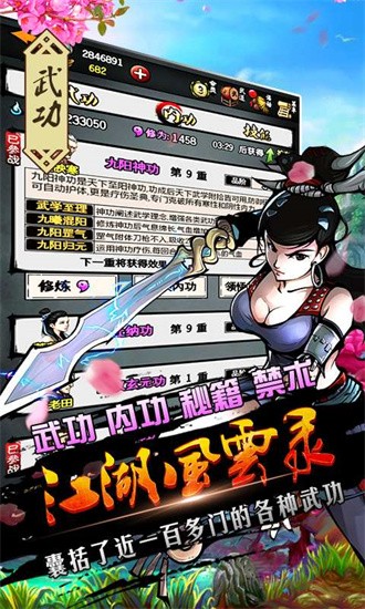 江湖风云录折相思版展示图2