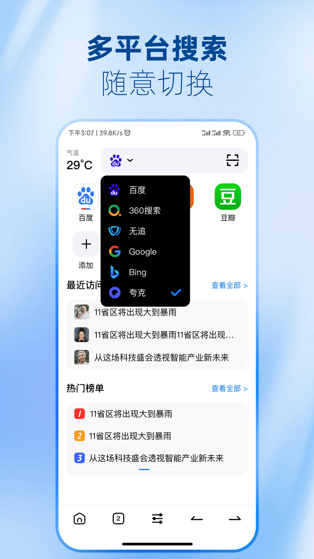 PP极速浏览器展示图1