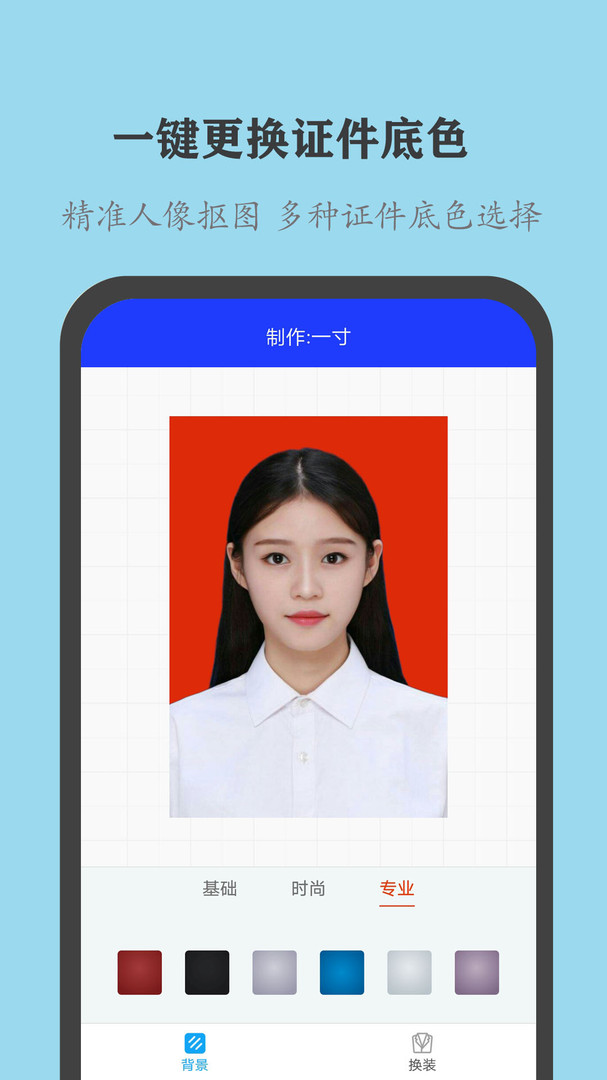 全能证件照大师展示图2