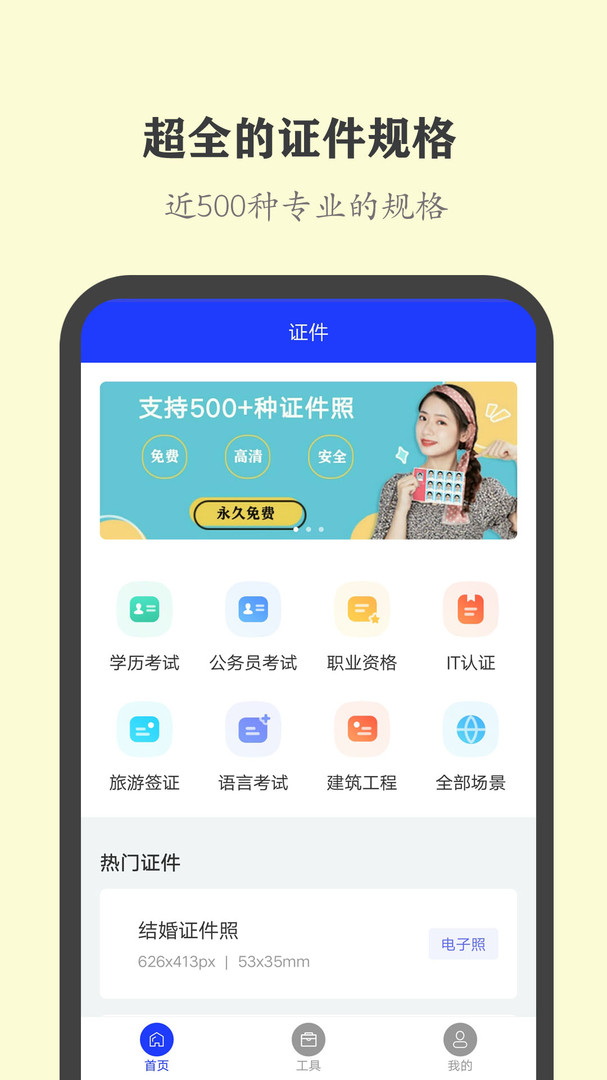 全能证件照大师展示图1