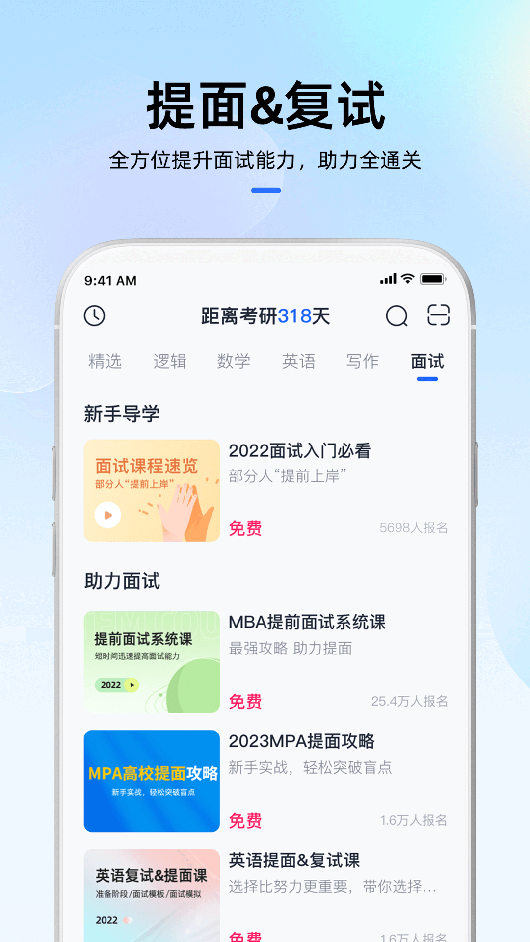MBA大师app展示图2
