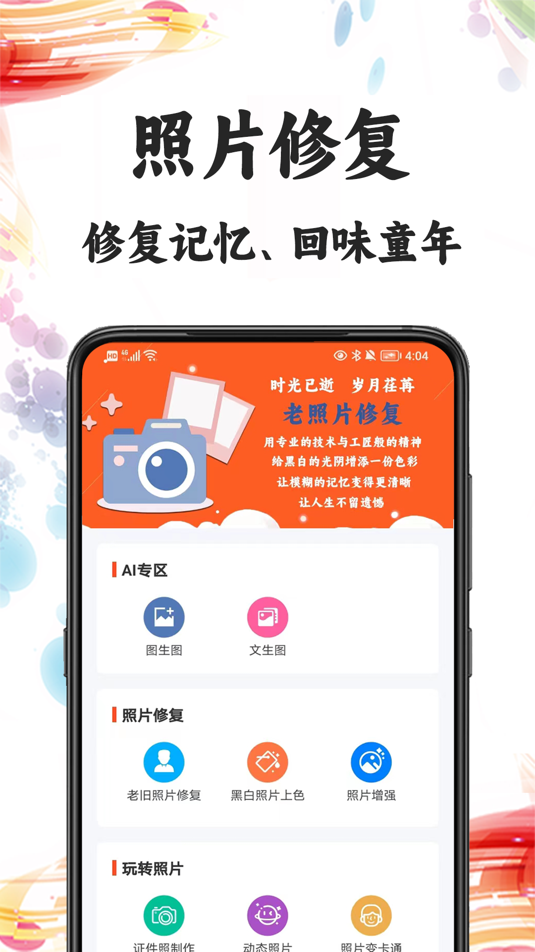 自助老照片修复展示图1