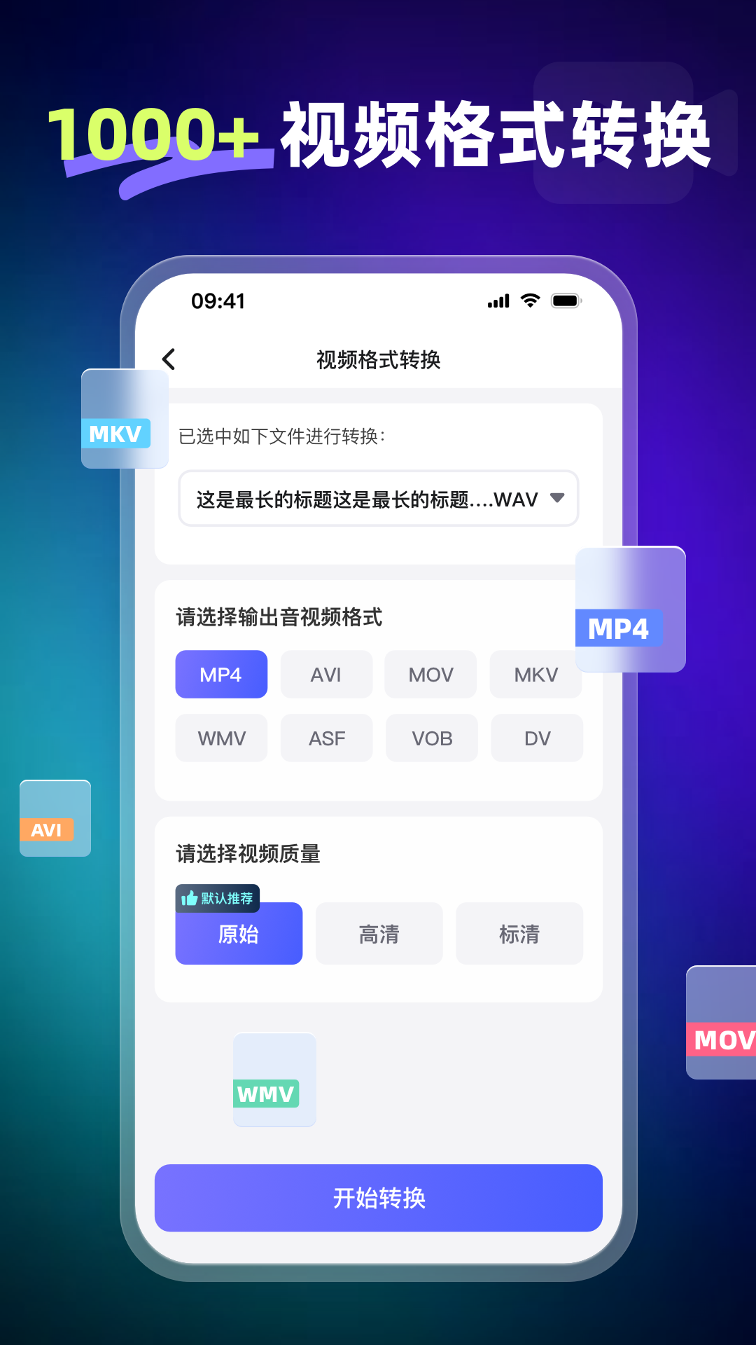 嗨格式视频转换器展示图2