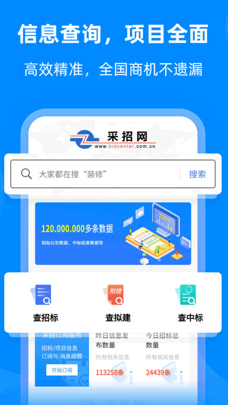 采招网app展示图2