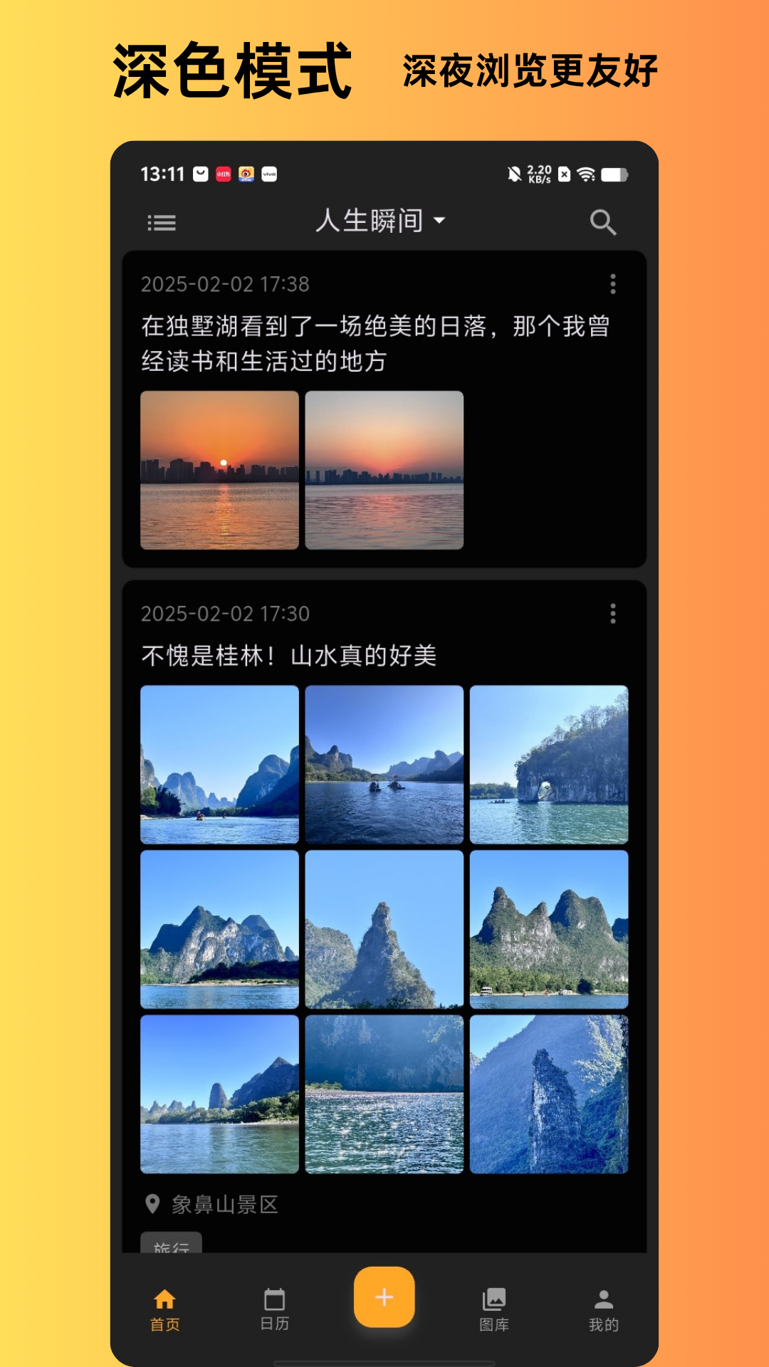 人生瞬间app展示图4