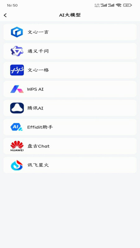 西工程大app展示图3
