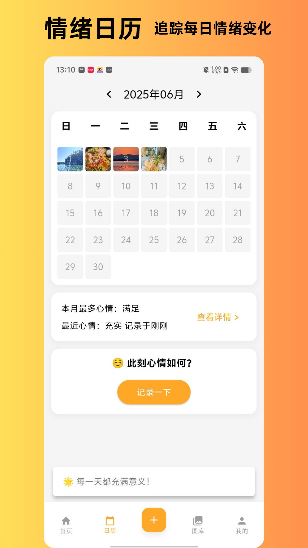 人生瞬间app展示图2