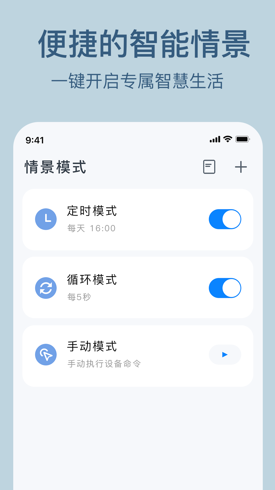 索拉物联app展示图2