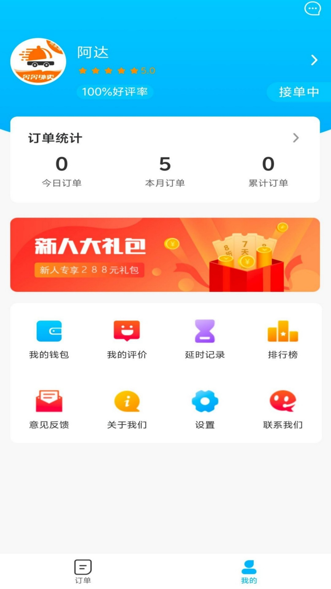 奔奔外卖骑手端展示图3