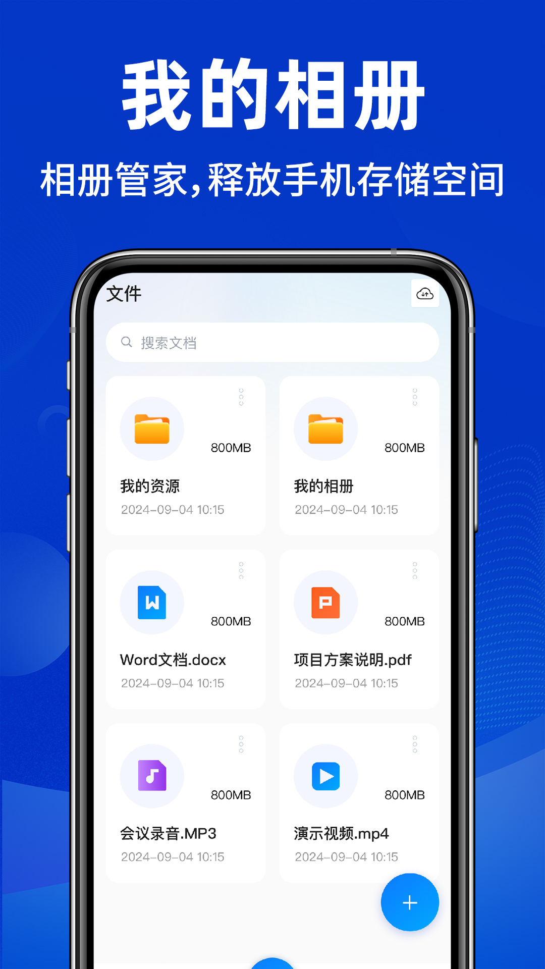 照片相册管家展示图3