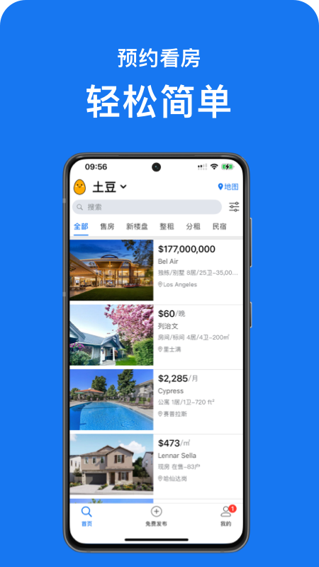 土豆找房展示图3
