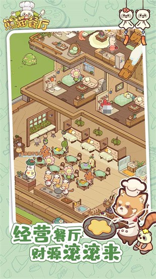 熊猫餐厅中文版展示图3