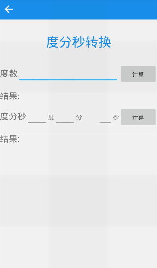 经纬度定位app展示图2
