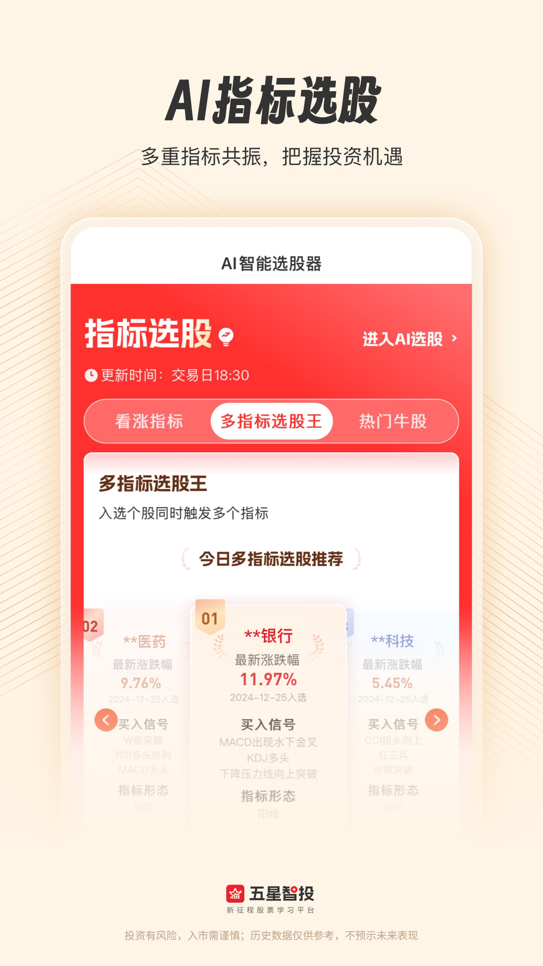 五星智投展示图3