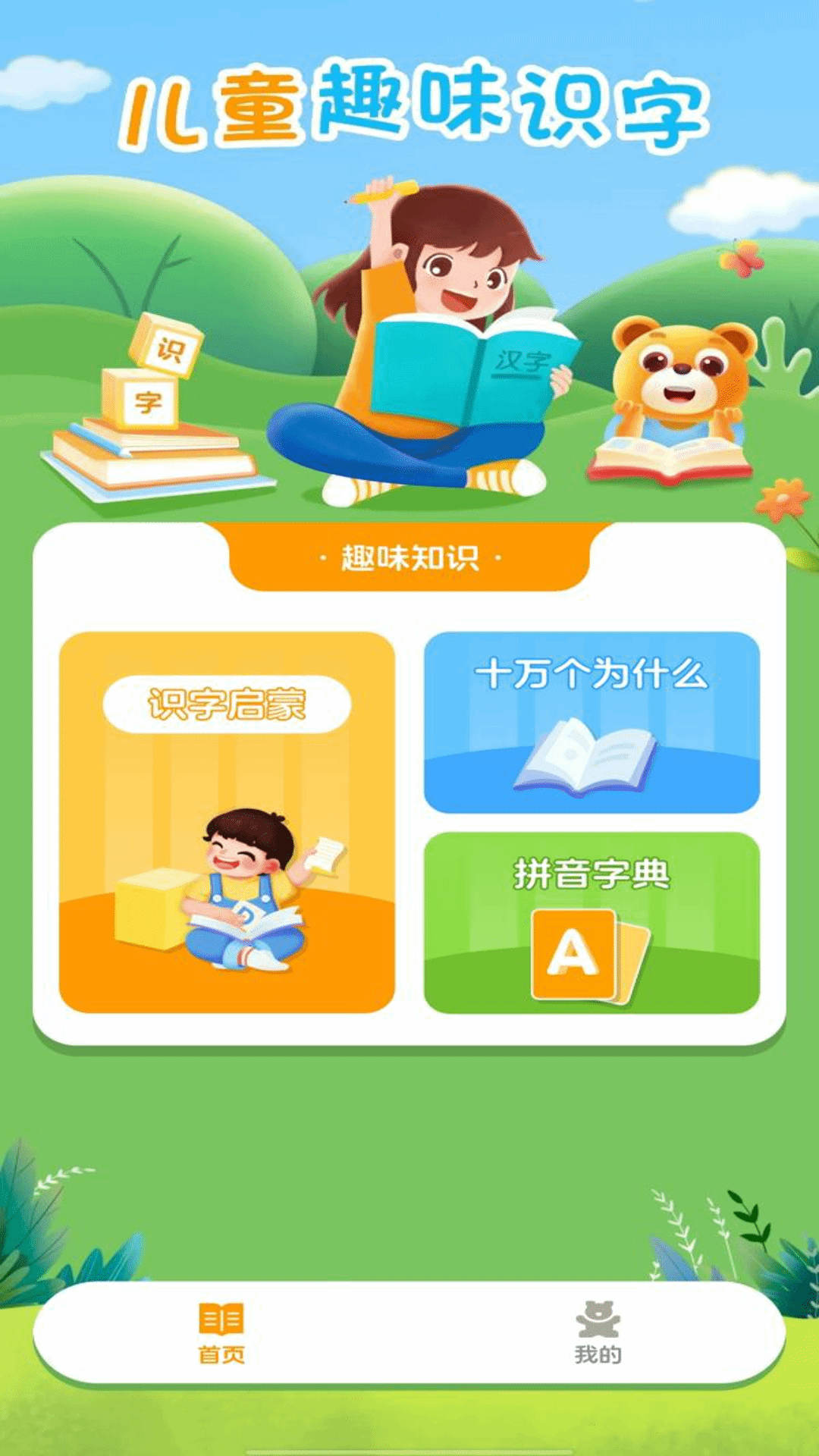 儿童识字认字大全展示图1
